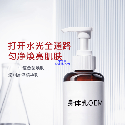 广东壹美制造_水杨酸果酸烟酰胺美白保湿滋养修复身体乳OEM