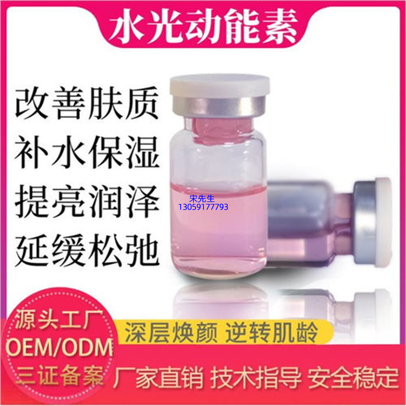 广东壹美制造_水光动能素精华原液代加工