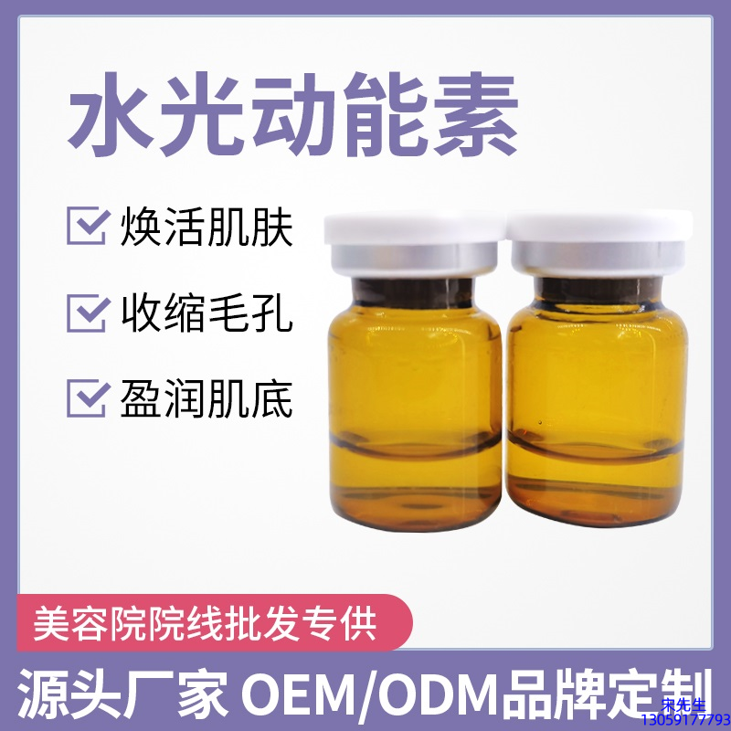 广东壹美制造_水光动能素精华原液后注意事项有哪些
