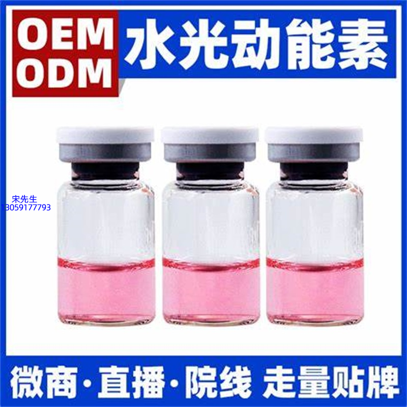 广东壹美制造_水光动能素精华原液胶原蛋白