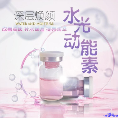 广东壹美制造_水光动能素OEM定制